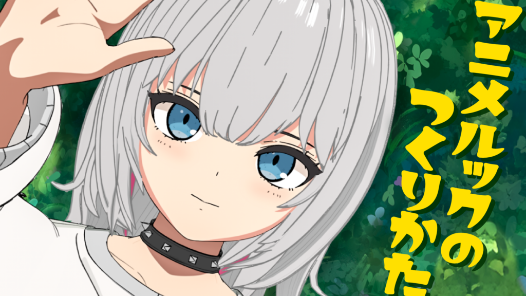 炭猫べべ氏「アニメルックのつくりかた」のセッションビジュアル（画像: Blender Fes 2026 AW 公式サイト）