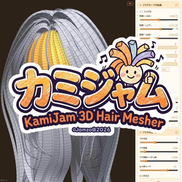 カミジャム KamiJam 3D Hair Mesher のタイトル画像と、右側に並ぶパラメータUI