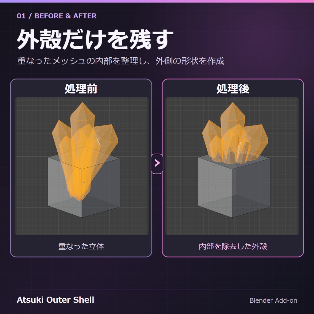 重なった結晶と箱(処理前)と、内部を除去した外殻(処理後)の比較(画像: Atsuki Shop)