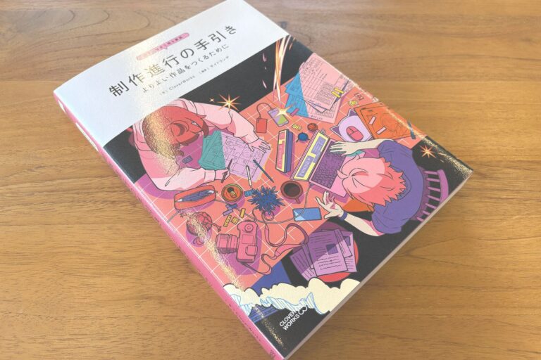 『制作進行の手引き』の表紙。机を囲んで作業する2人を俯瞰で描いたイラスト（画像: CloverWorks）