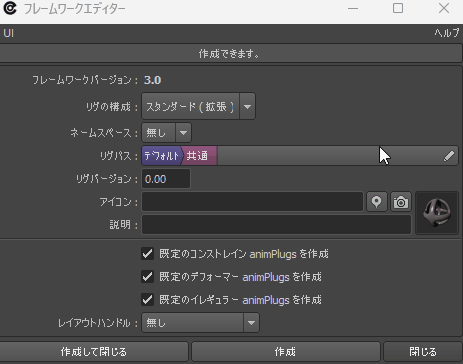 eST3のリグコンストラクターでフレームワークを作成しているGIF(画像: BACKBONE)