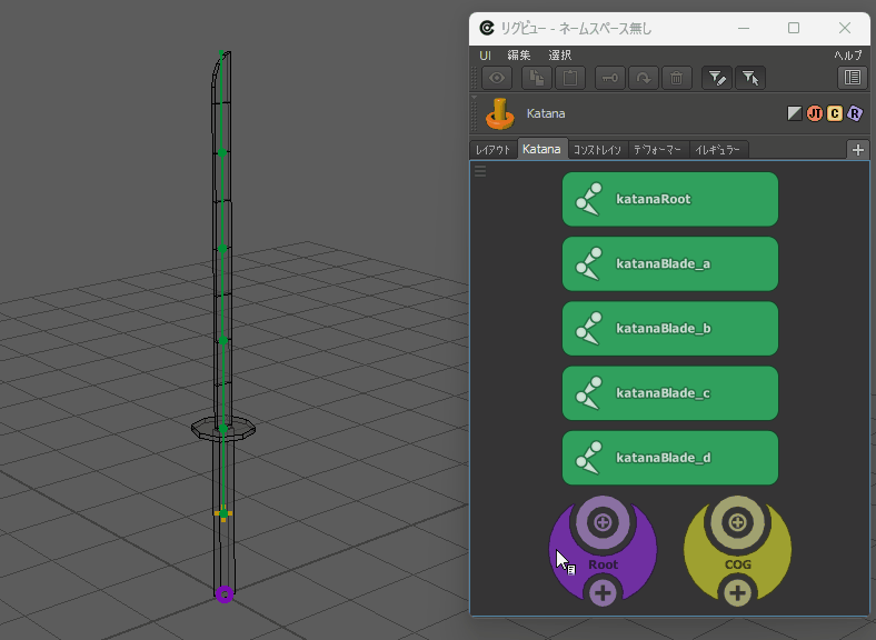 リグビュー(コントローラーピッカー)でプロップリグの動作を確認しているGIF(画像: BACKBONE)