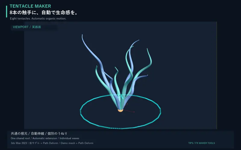 一点から生えた8本の触手がうねりながら伸び縮みする動画