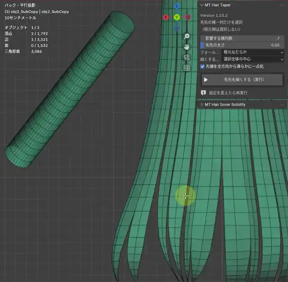 円柱の途中の1周を選んで実行し、くびれを作る様子