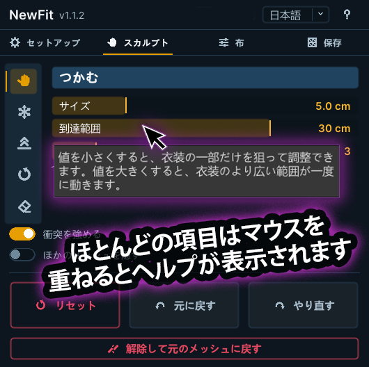 NewFitの日本語パネルで、スカルプトタブの「つかむ」ツールの到達範囲にマウスを重ね、説明が表示されている画面