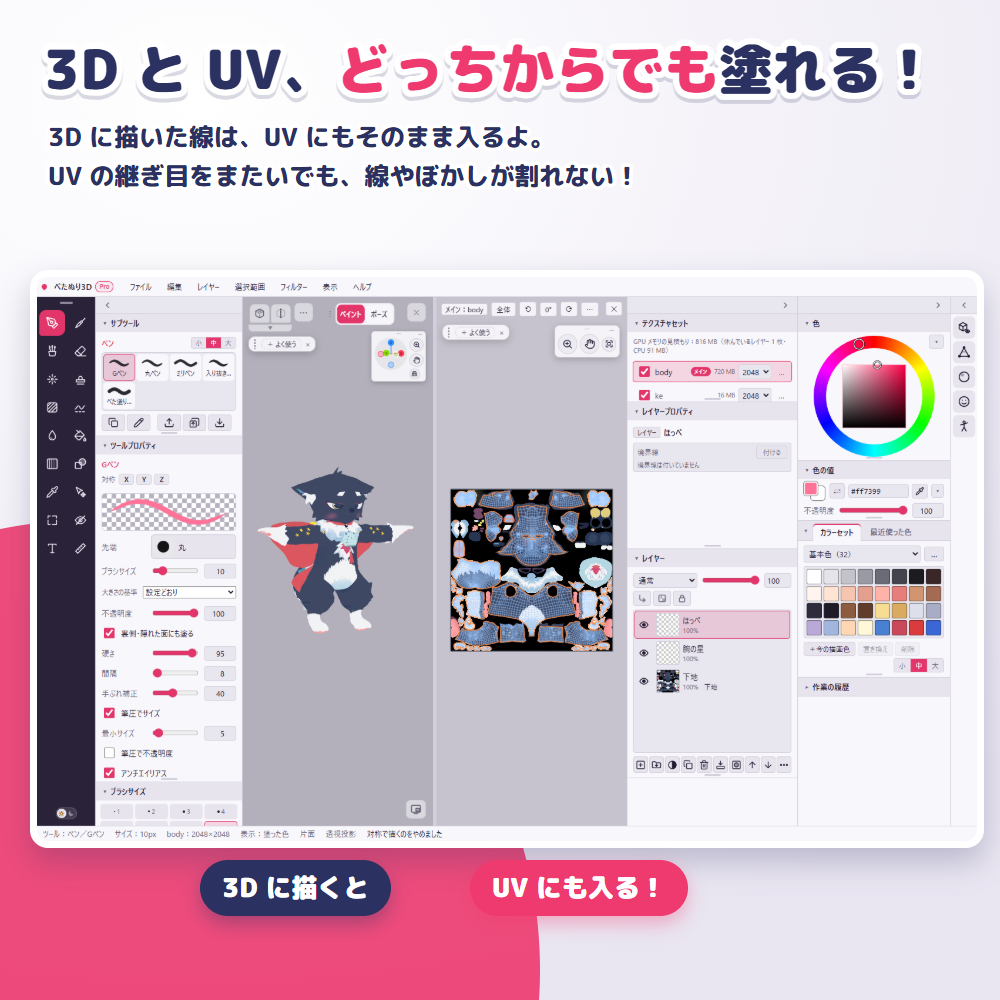 3DビューとUVビューを横に並べたぺたぬり3Dの画面