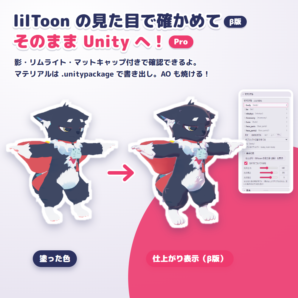 塗った色だけのアバターと、lilToon風の影を付けた仕上がり表示の比較